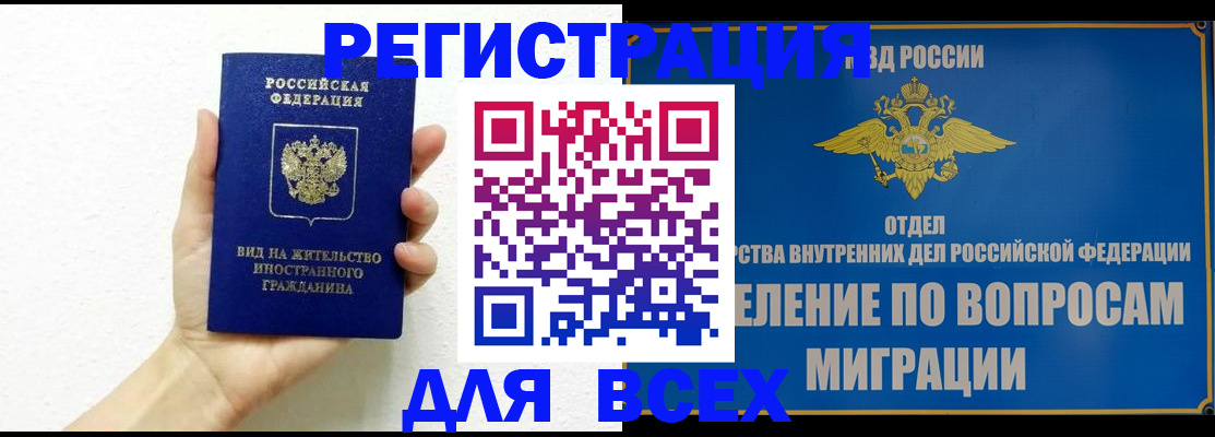 купить прописку в Новошахтинске