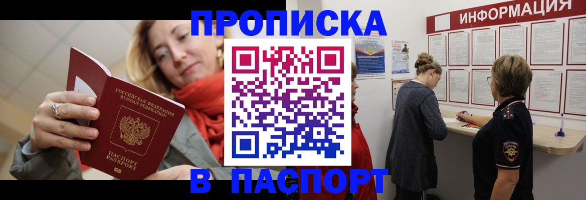 прописка поиск в Новошахтинске