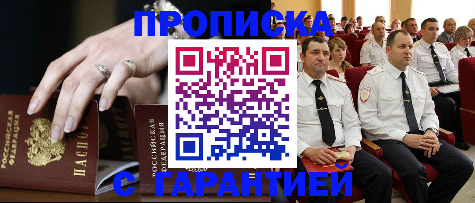 временная регистрация купить в Новошахтинске