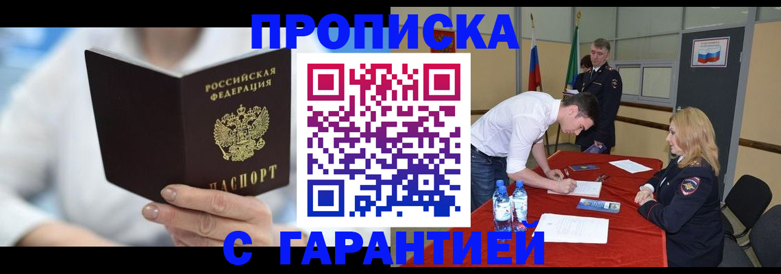 прописка для школы в Новошахтинске